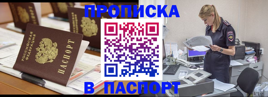 временная регистрация в квартире в Похвистнево